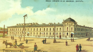 Ill. 8. The University Hospitals in Tomsk. Pier on the Tom River. Trade cards from “The views of Siberia and the Siberian railway” series produced by the partnership “Einem”. ca 1900. Chromolithograph. Fine publications fund of the Russian State Library.
