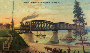 Ill. 9. The Bridge over the Ob River. Trade card from “The views of Siberia and the Siberian railway” series produced by the partnership “Einem”. ca 1900. Chromolithograph. Fine publications fund of the Russian State Library.