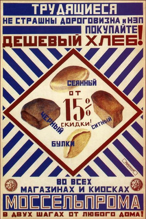 Рис. 2. Реклама Моссельпрома, Александр Родченко, 1923 г.