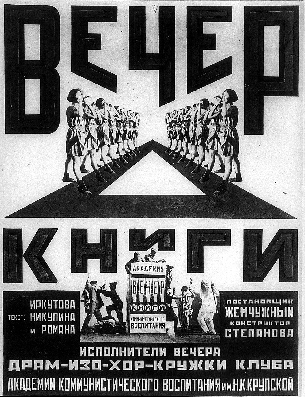 Рис. 3. Варвара Степанова, плакат «Вечер книги», 1924 г.