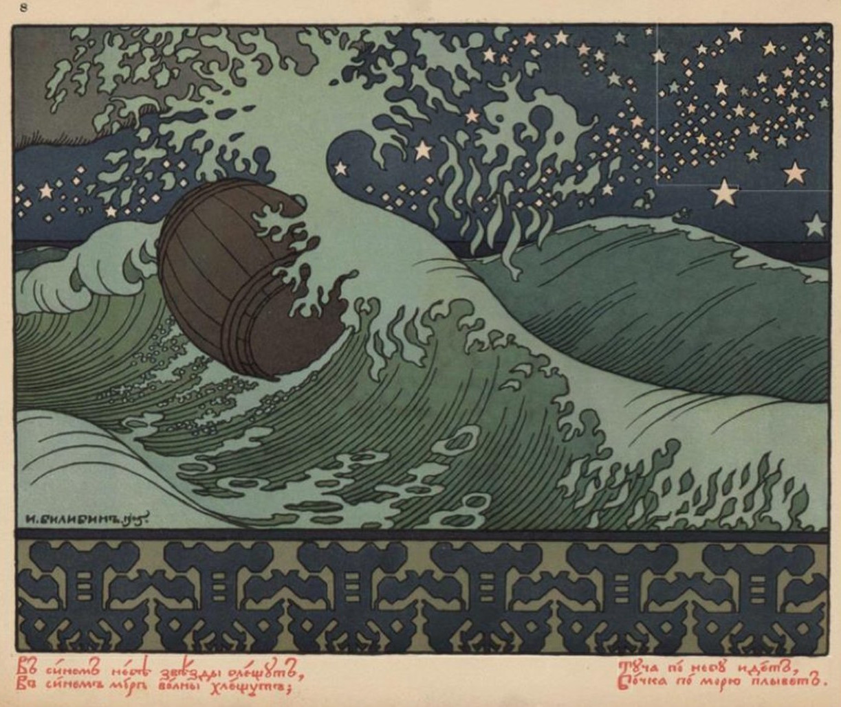 Рис. 4. Билибин И.Я. Бочка по морю плывет. Иллюстрация к «Сказке о царе Салтане».